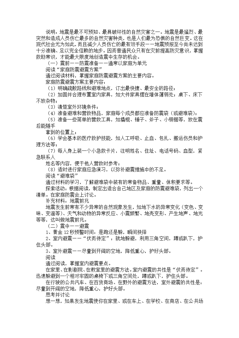 通用版 三年级安全 公共安全全册  教案.doc第17页