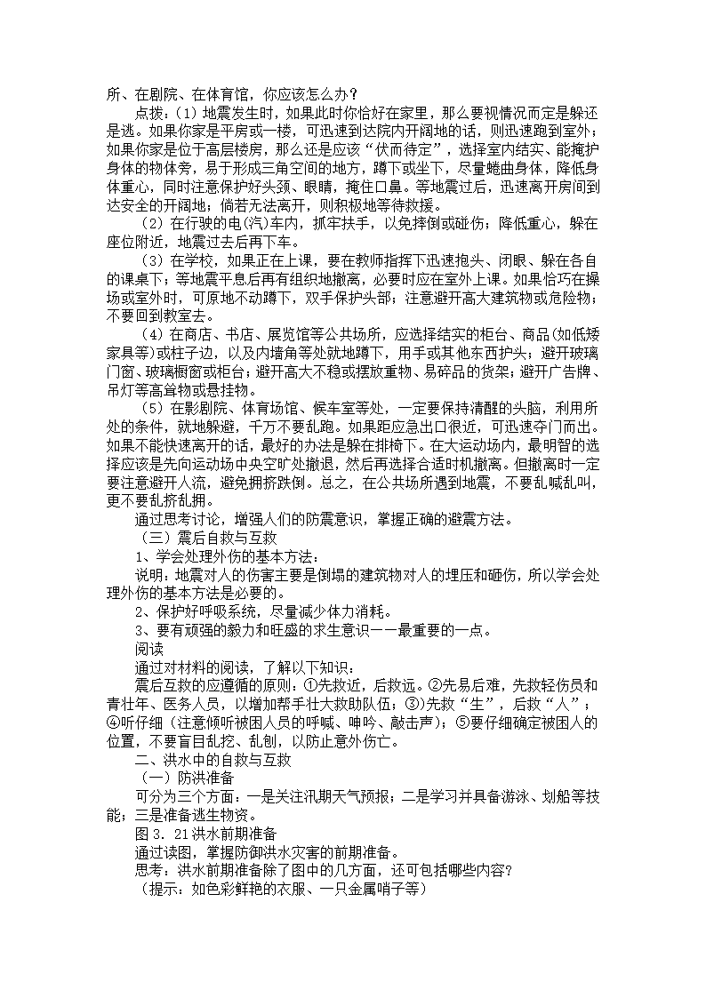 通用版 三年级安全 公共安全全册  教案.doc第18页