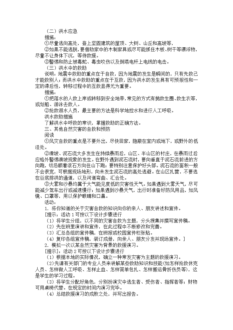 通用版 三年级安全 公共安全全册  教案.doc第19页