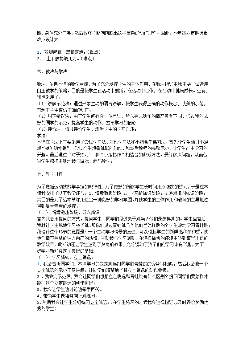 立定跳远 说课  教案 通用版体育五年级上册.doc第2页