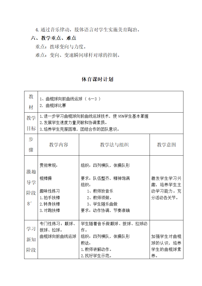 全国通用 五年级下册体育 曲棍球 教案.doc第2页