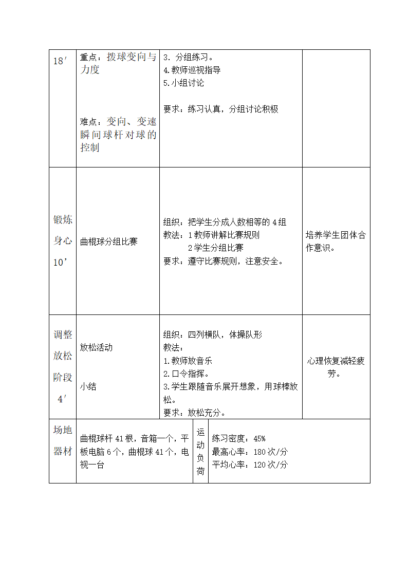 全国通用 五年级下册体育 曲棍球 教案.doc第3页