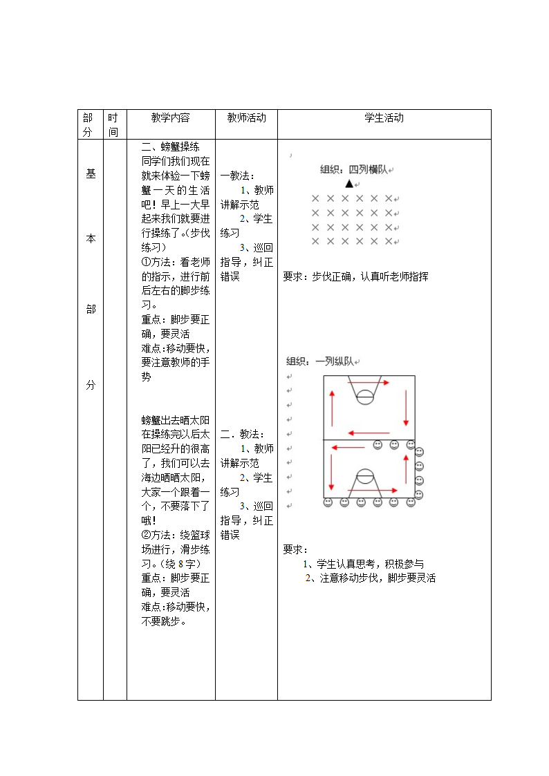 小学体育教案-篮球防守移动技术 全国通用.doc第4页