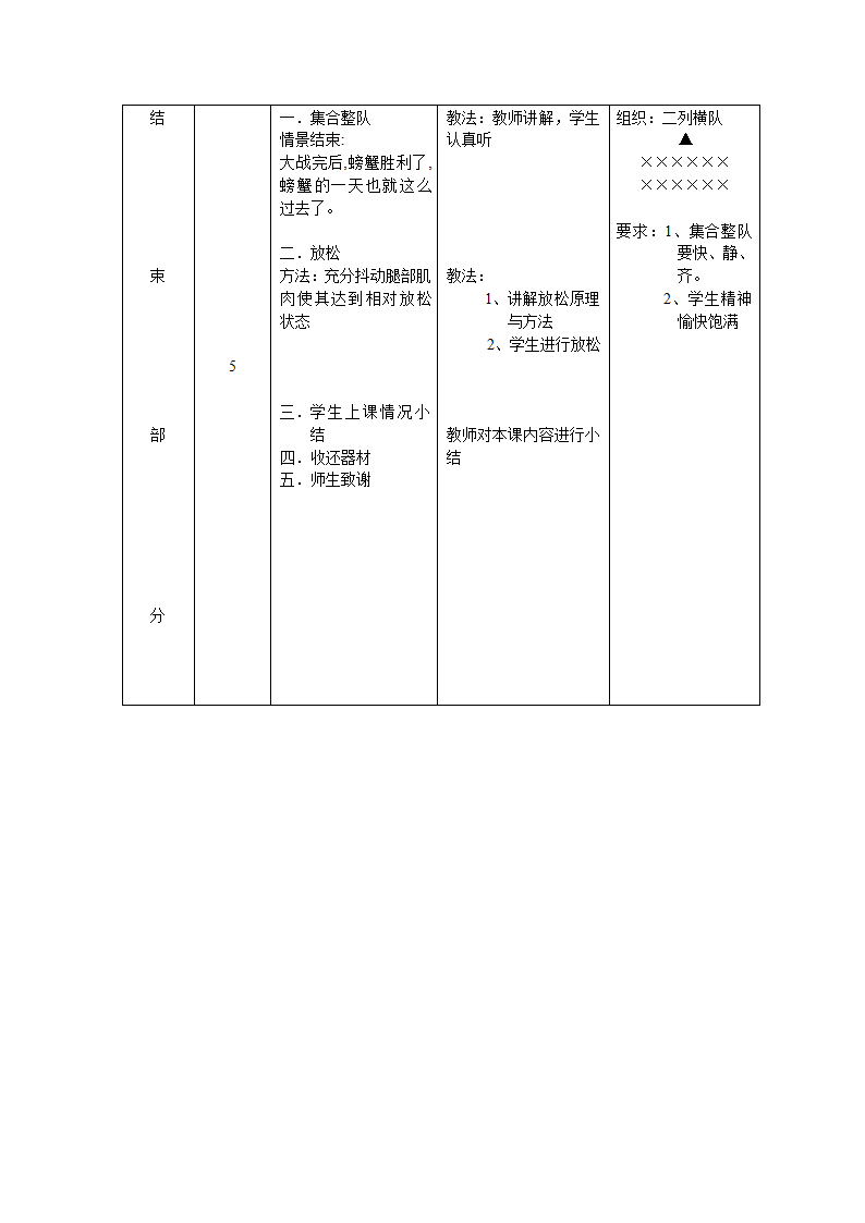 小学体育教案-篮球防守移动技术 全国通用.doc第7页