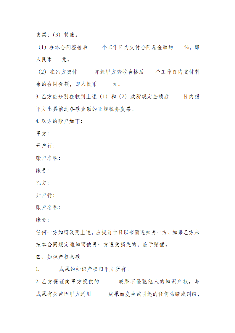 公司合同文本通用示范条款.docx第2页