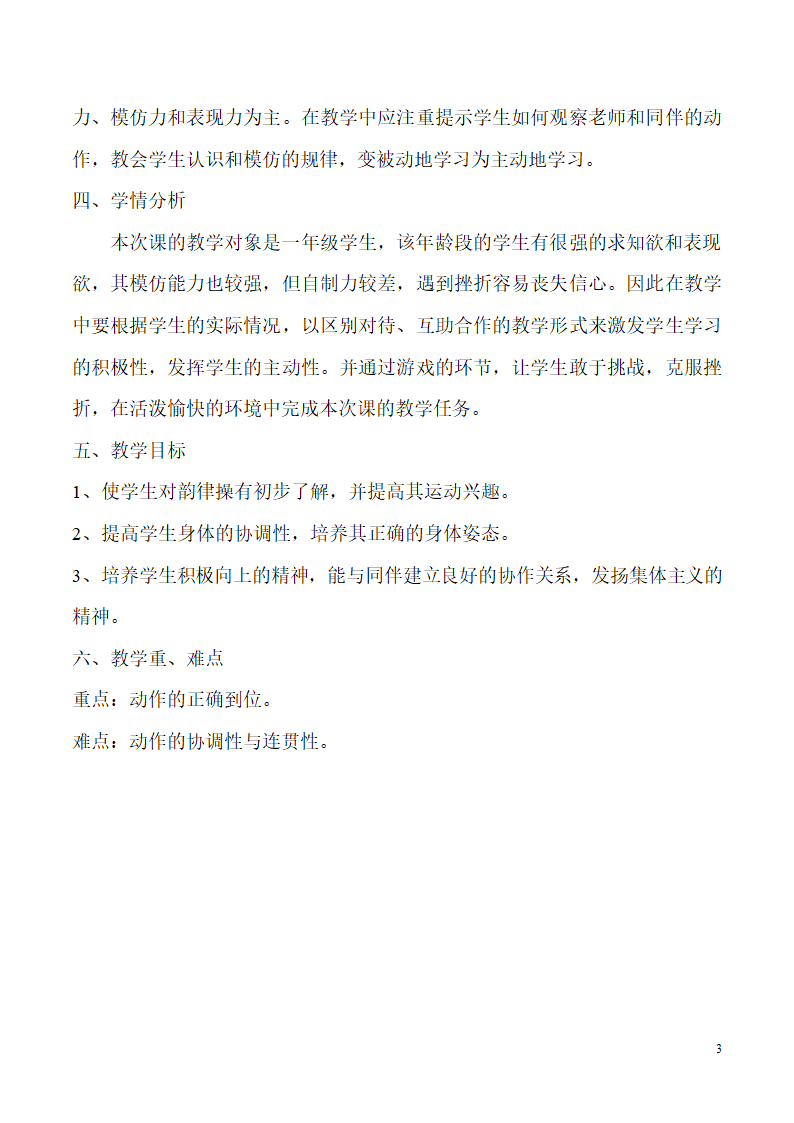 二年级体育广播体操 教案 全国通用.doc第3页