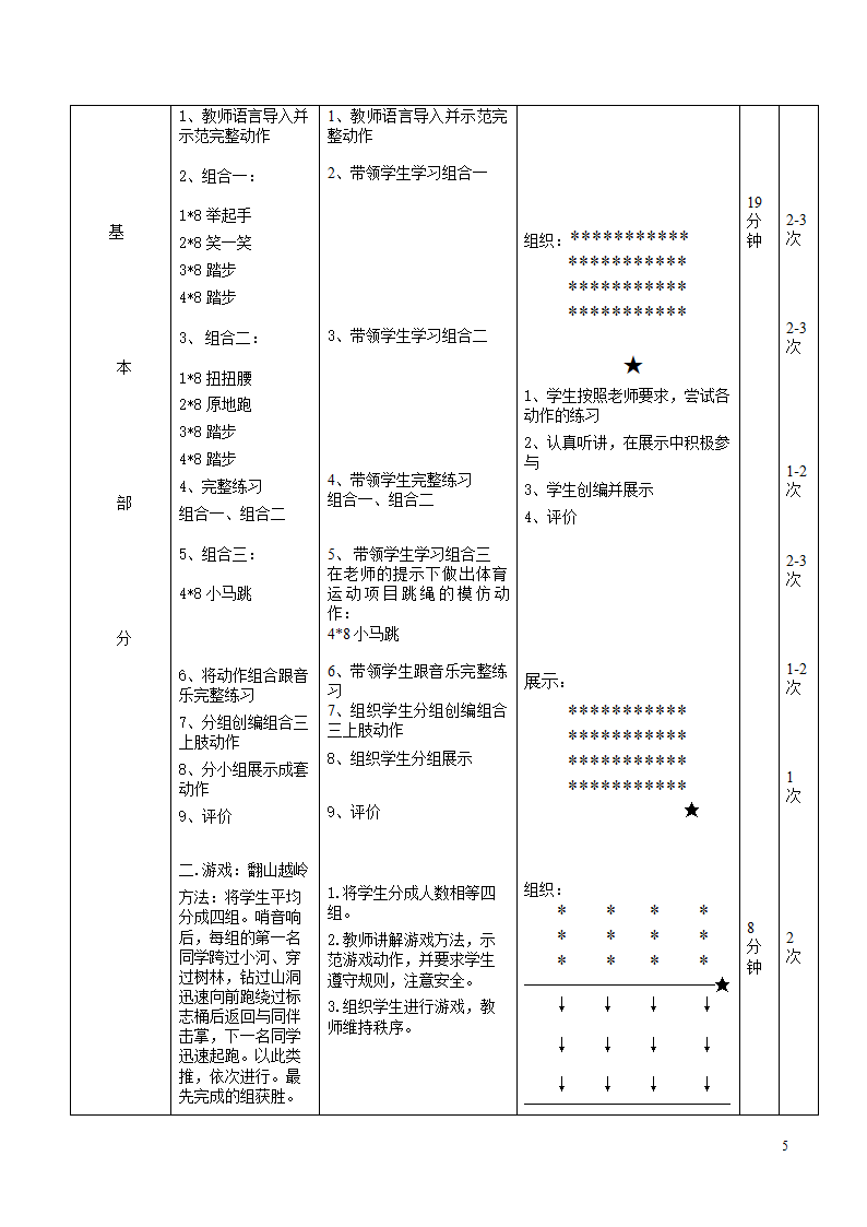 二年级体育广播体操 教案 全国通用.doc第5页