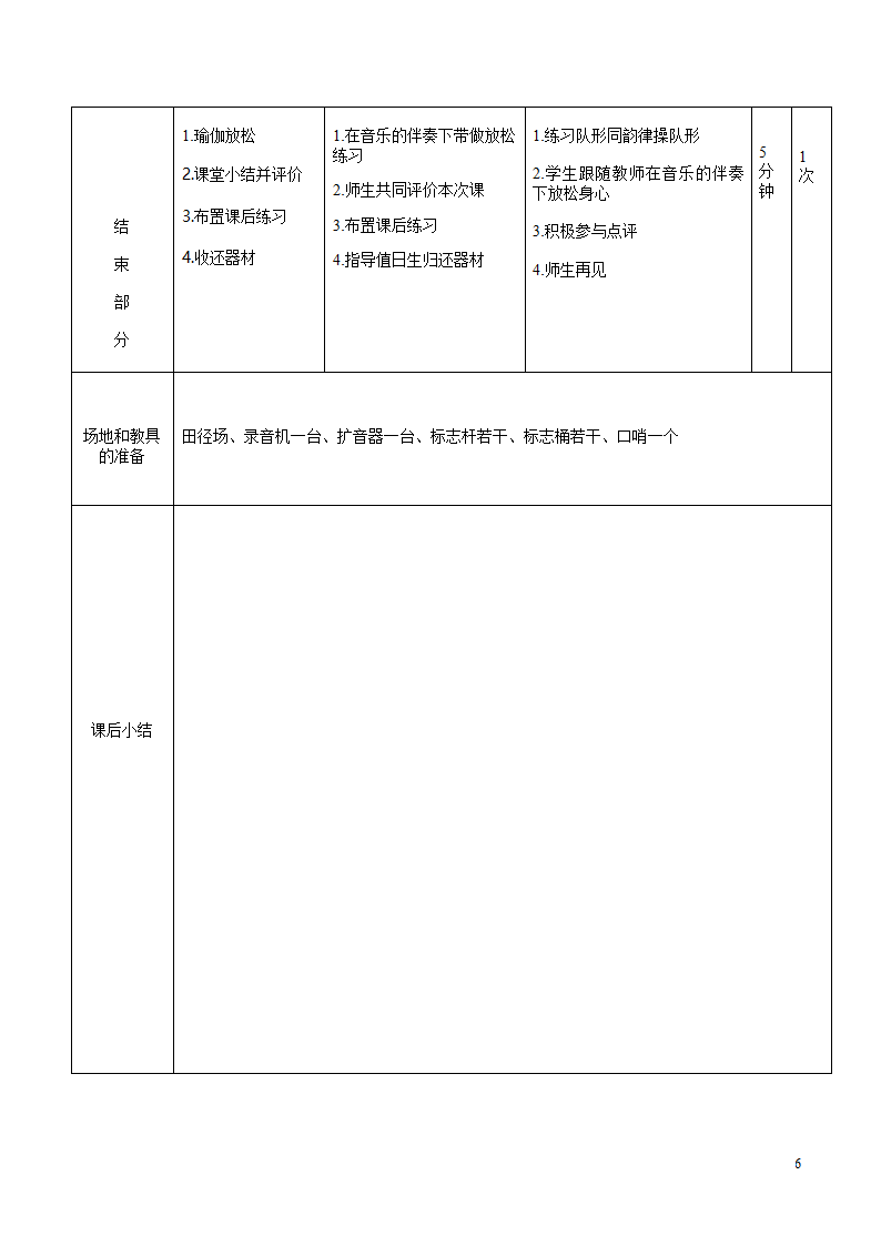 二年级体育广播体操 教案 全国通用.doc第6页