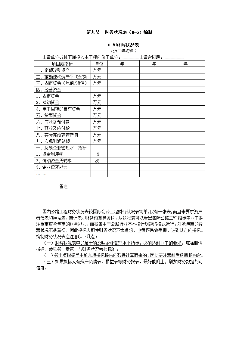 某地区财务状况表编制详细文档.doc第1页