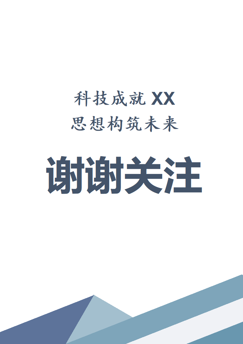 企业管理财务分析报告封面套装.docx第3页