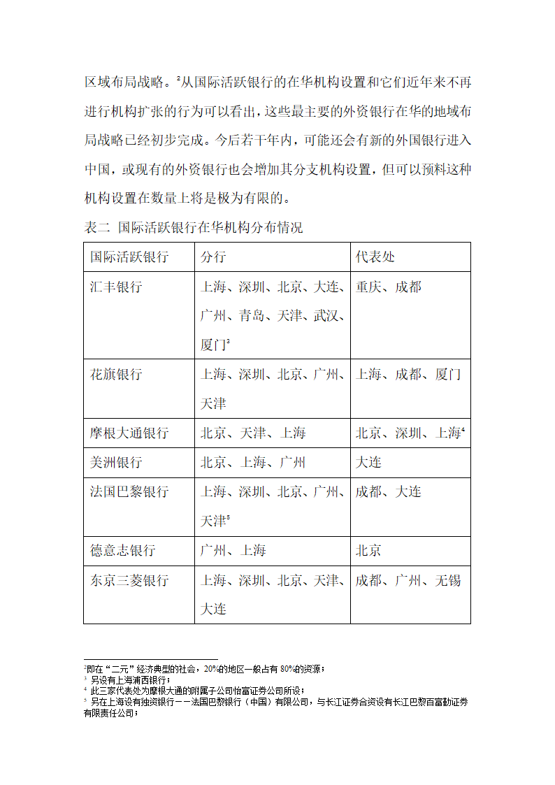 外资银行在中国的发展和经营策略.docx第14页