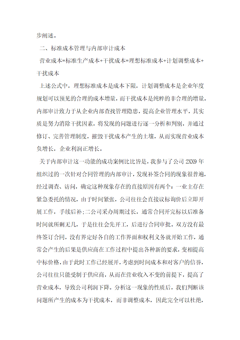 简析会计利润公式看内部审计如何实现企业价值增值.docx第2页