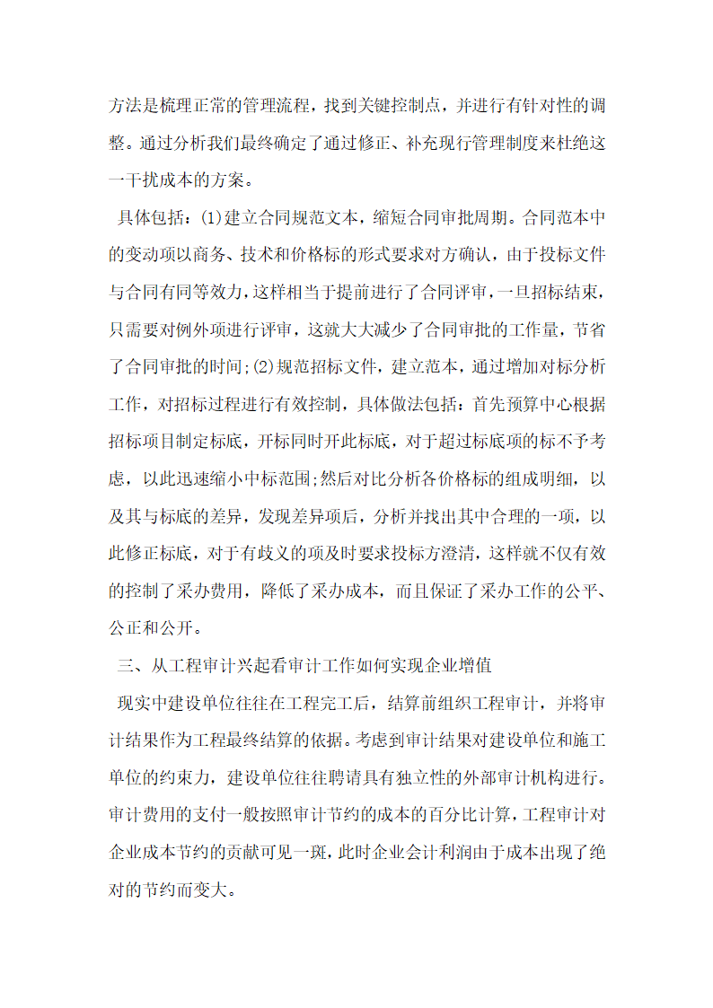 简析会计利润公式看内部审计如何实现企业价值增值.docx第3页