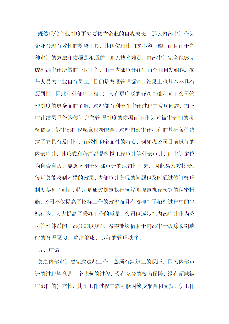 简析会计利润公式看内部审计如何实现企业价值增值.docx第5页