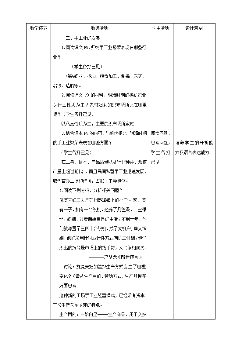 初中历史与社会人教版八年级下册《5.1 大一统国家的兴盛与农耕经济的繁荣 第3课时》教材教案.docx第3页