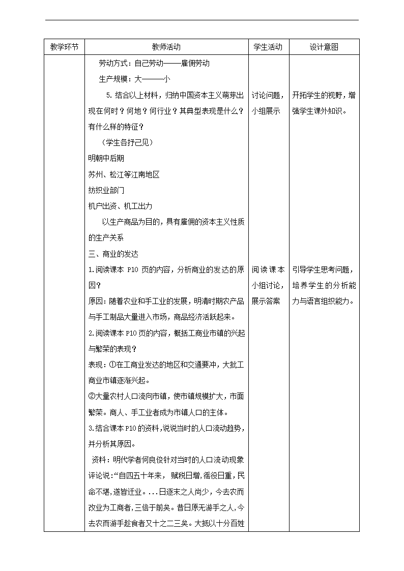 初中历史与社会人教版八年级下册《5.1 大一统国家的兴盛与农耕经济的繁荣 第3课时》教材教案.docx第4页