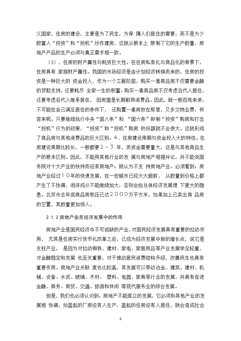 会计学论文 营改增对金地集团税负影响的探析.docx第11页