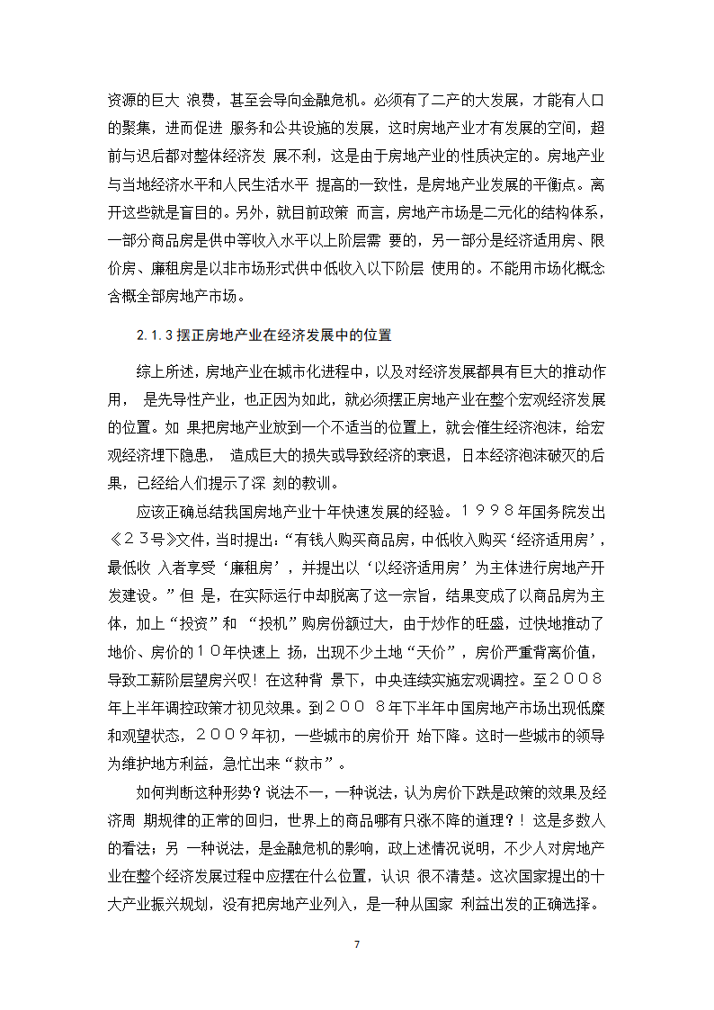 会计学论文 营改增对金地集团税负影响的探析.docx第12页