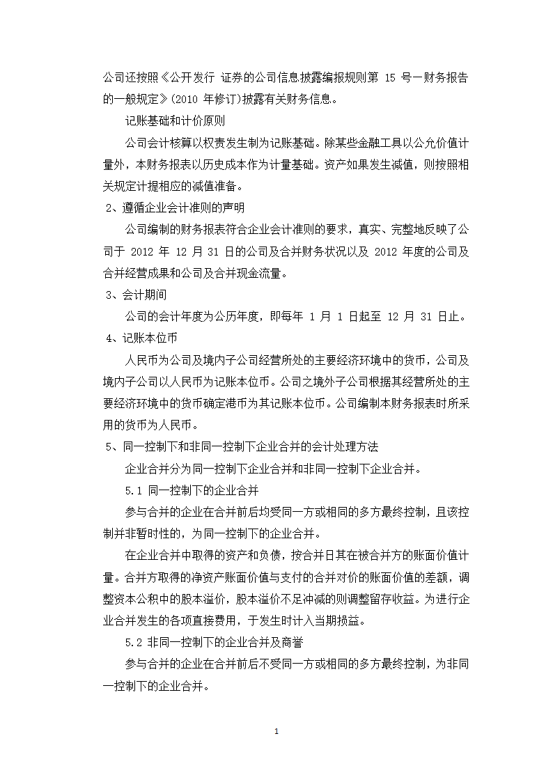 会计学论文 营改增对金地集团税负影响的探析.docx第18页