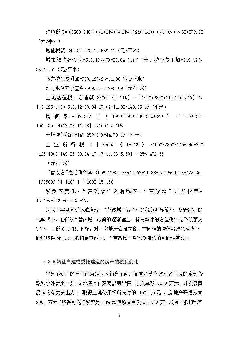 会计学论文 营改增对金地集团税负影响的探析.docx第24页