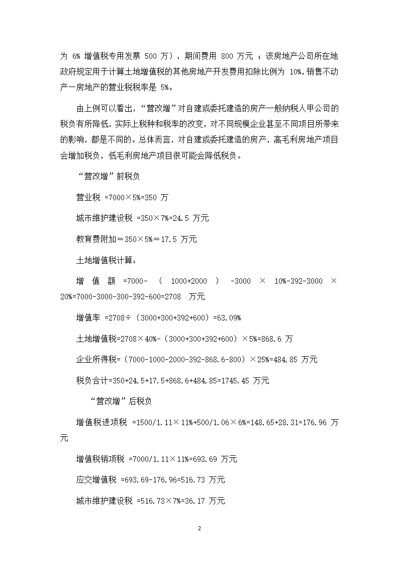 会计学论文 营改增对金地集团税负影响的探析.docx第25页