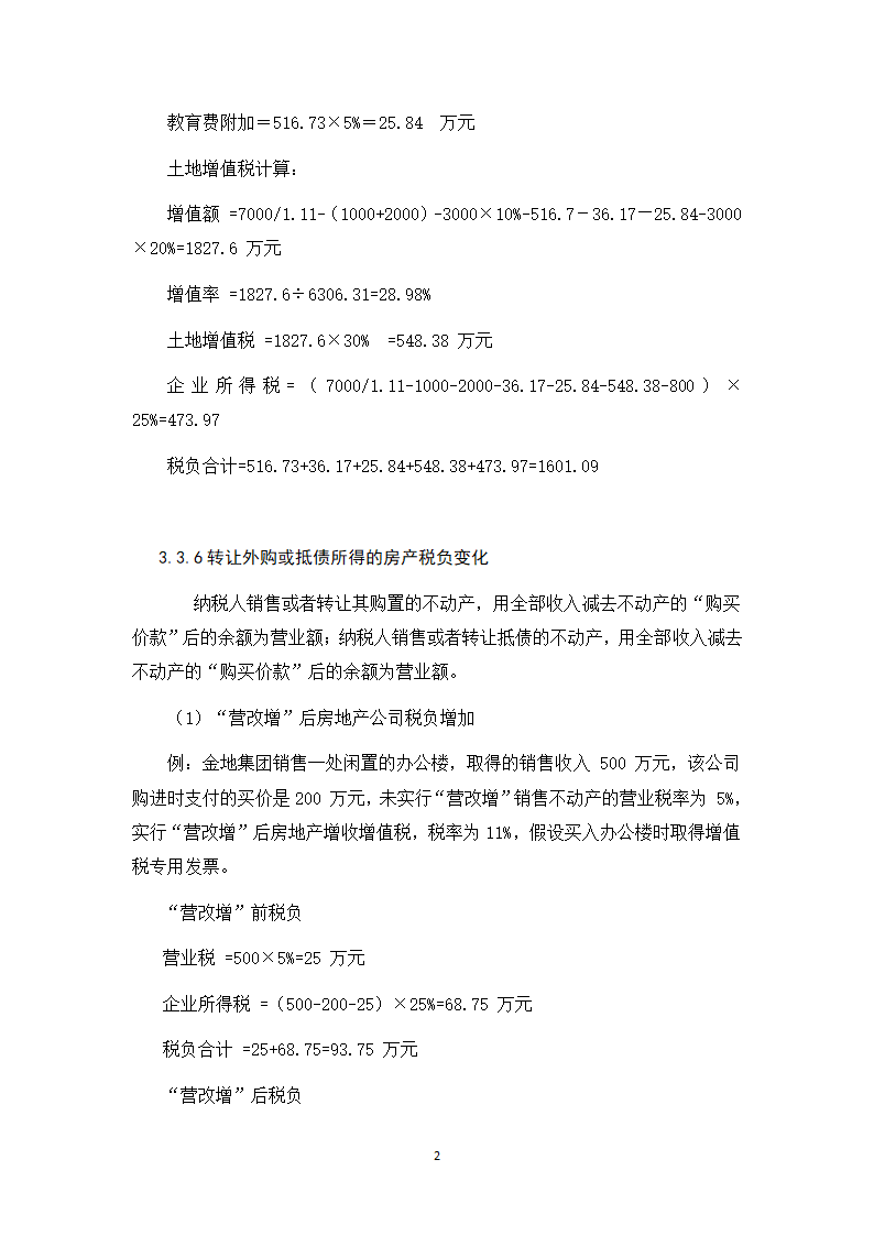 会计学论文 营改增对金地集团税负影响的探析.docx第26页