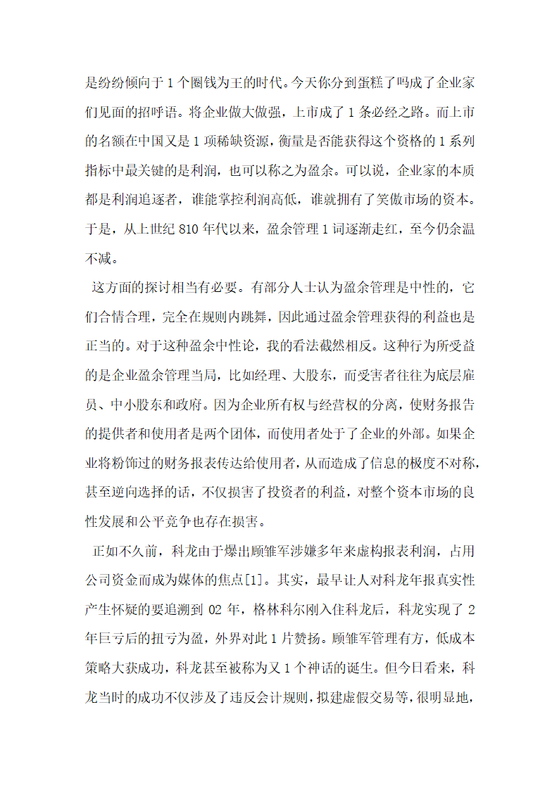 上市公司资产减值准备转回与盈余管理研究.docx第3页