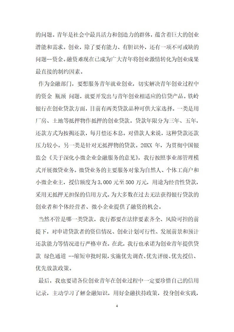 银行就职表态发言稿.docx第4页