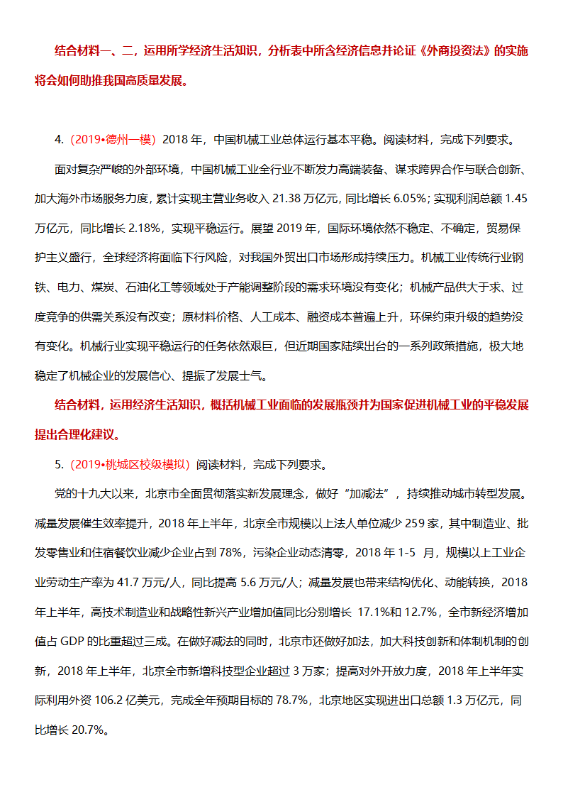 2020高三政治热点 “推动经济高质量发展”的主观题.doc第3页