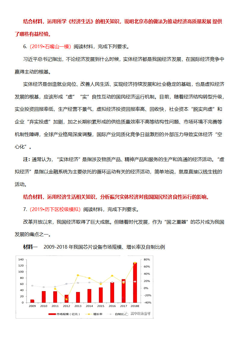 2020高三政治热点 “推动经济高质量发展”的主观题.doc第4页