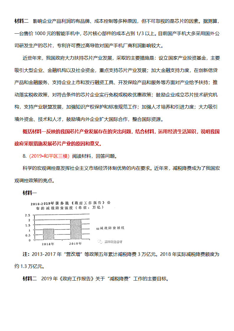 2020高三政治热点 “推动经济高质量发展”的主观题.doc第5页