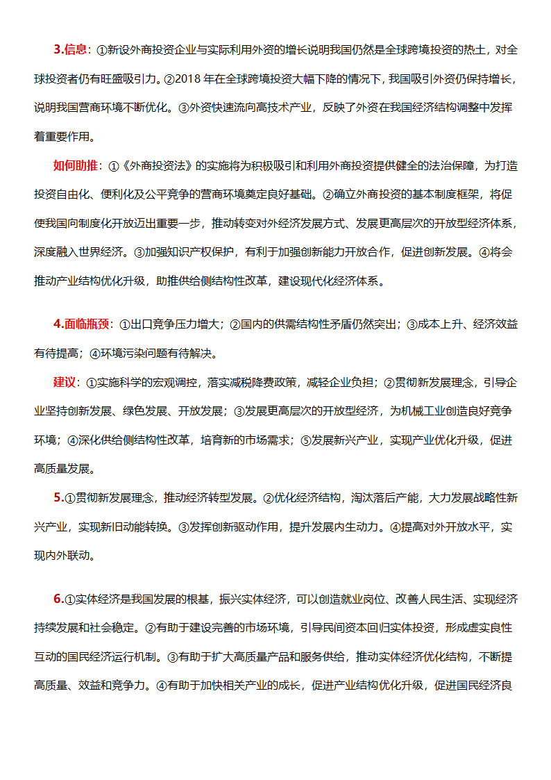 2020高三政治热点 “推动经济高质量发展”的主观题.doc第7页