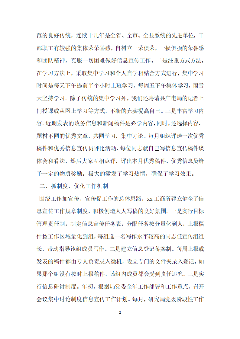 工商所信息宣传先进事迹材料.doc第2页