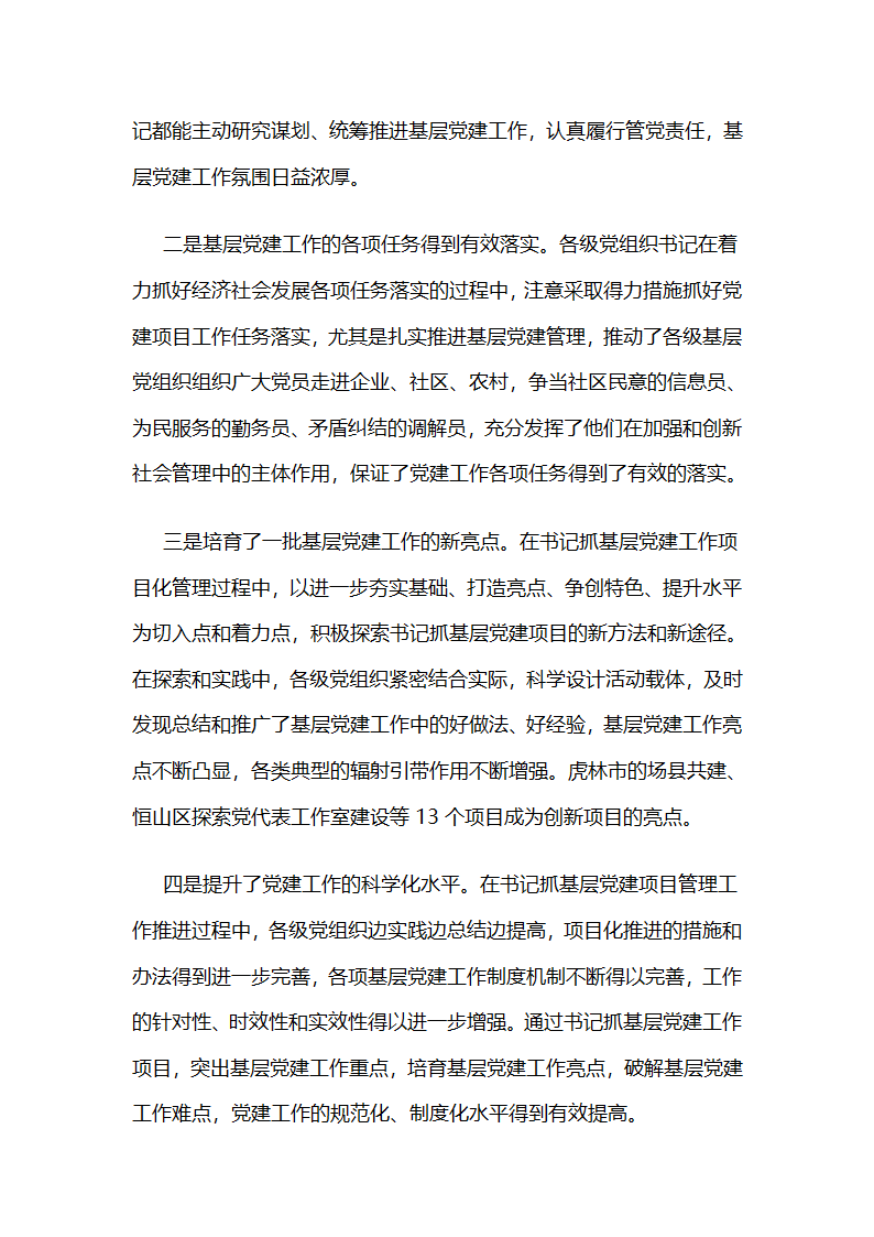 鸡西市以书记抓项目为载体推动管党责任落实.docx第5页