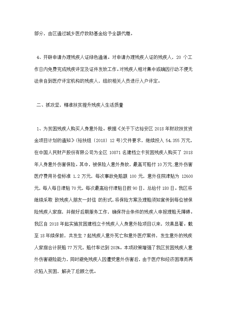 残联上半年残疾人脱贫攻坚工作总结.docx第2页