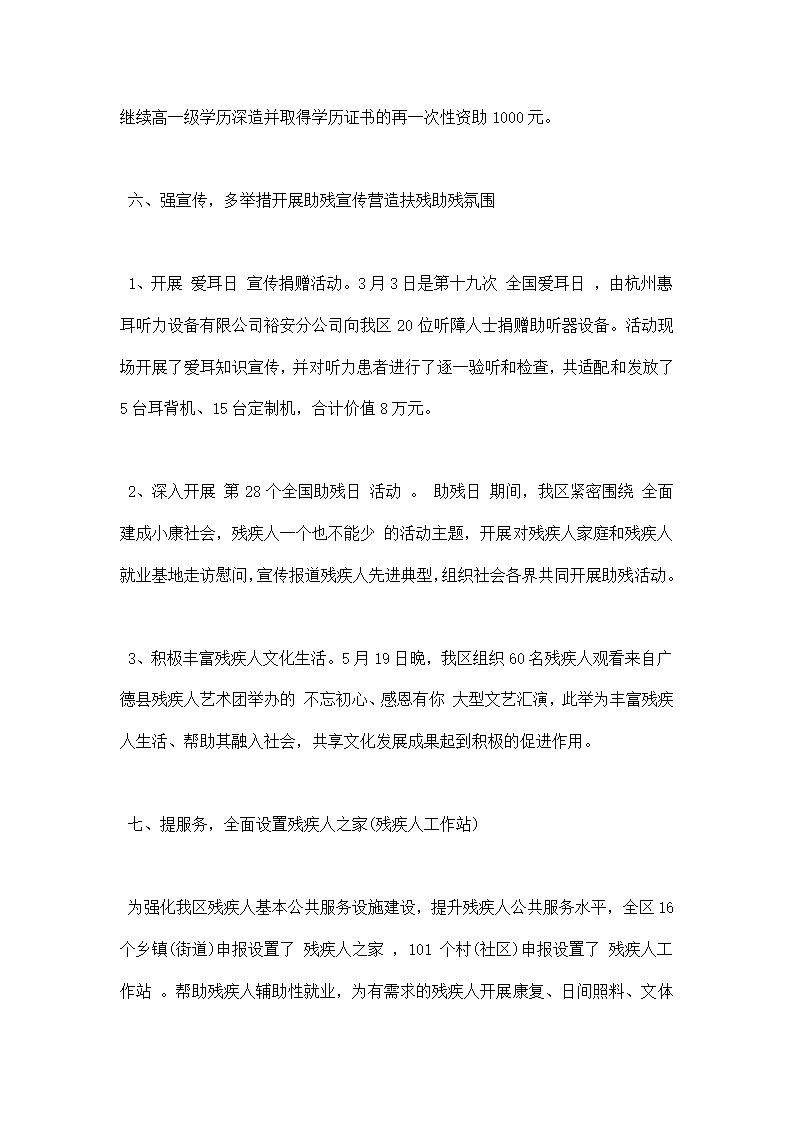 残联上半年残疾人脱贫攻坚工作总结.docx第7页