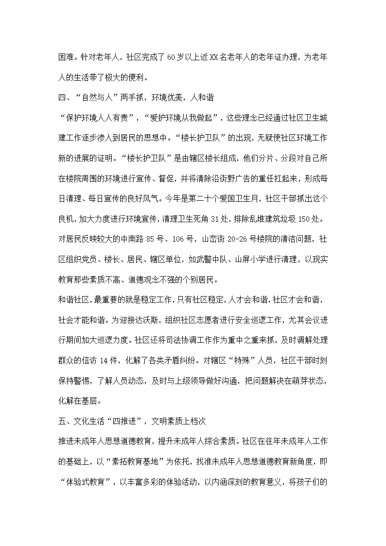 街道社区年终工作总结.docx第7页