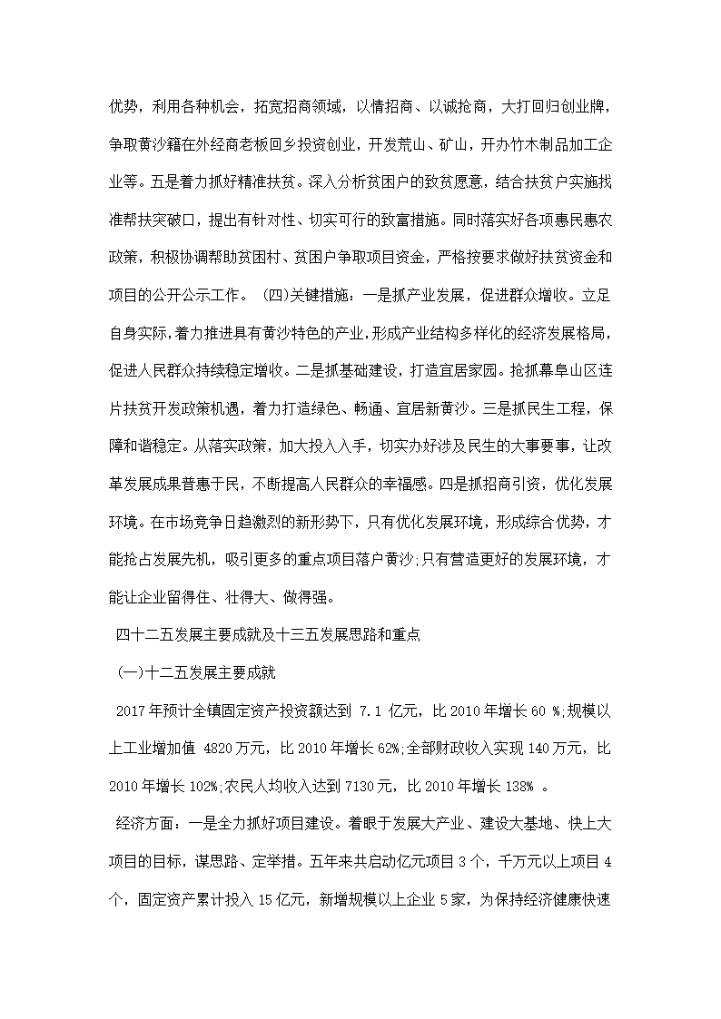 关于经济社会发展情况调研报告.docx第4页