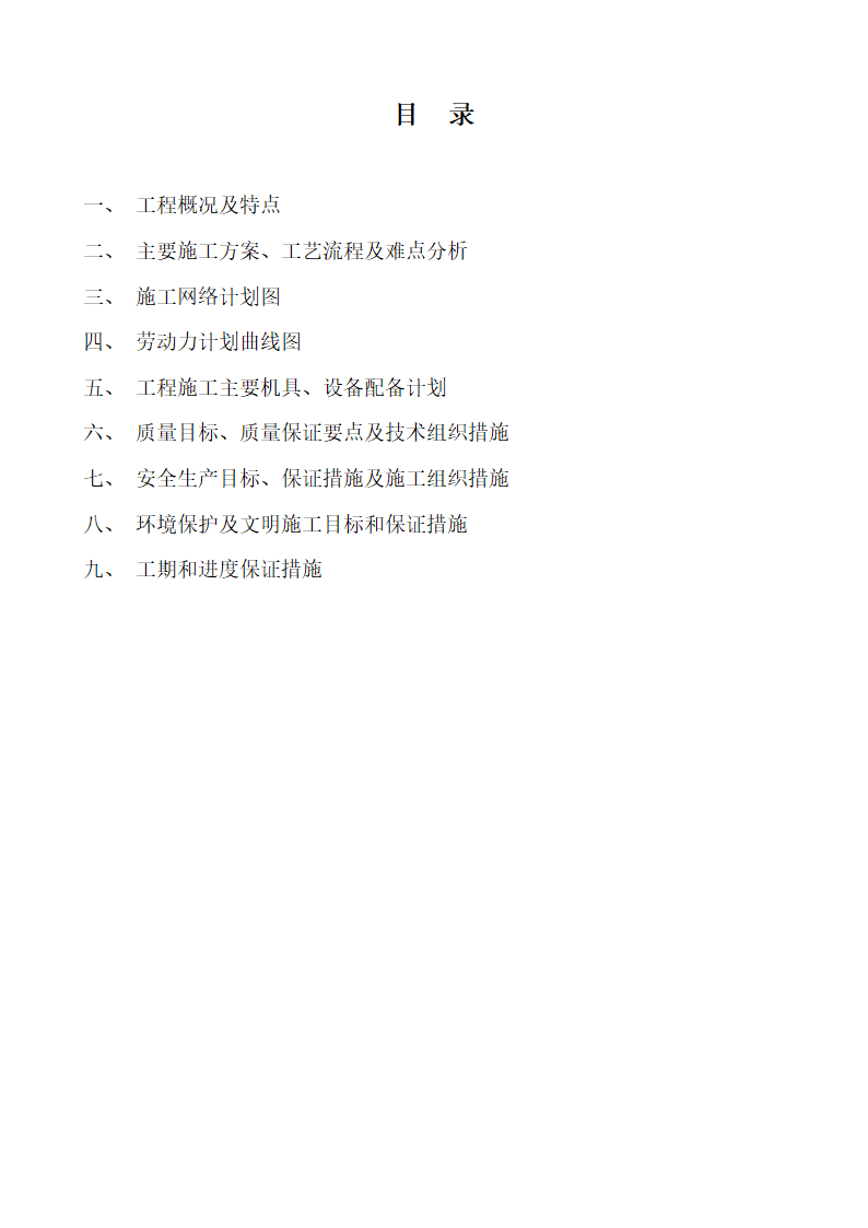 河南XX综合办公楼装饰工程施工组织设计方案.doc第2页