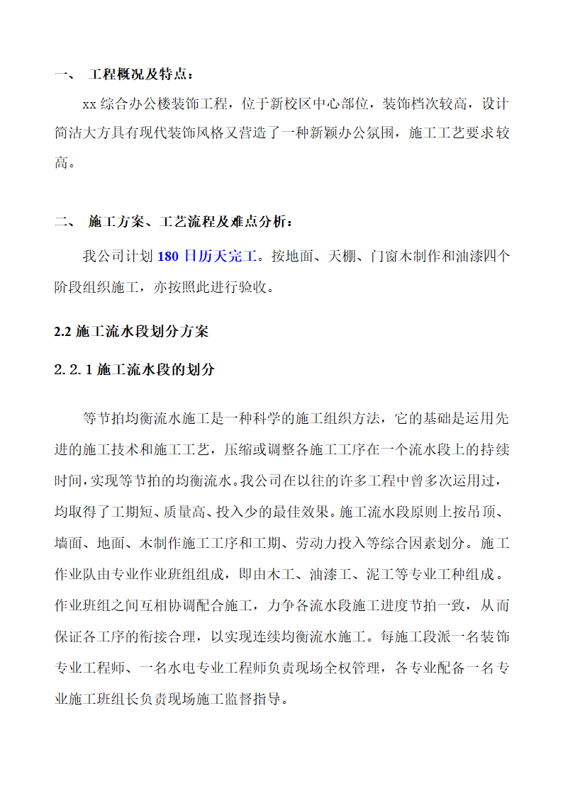 河南XX综合办公楼装饰工程施工组织设计方案.doc第3页