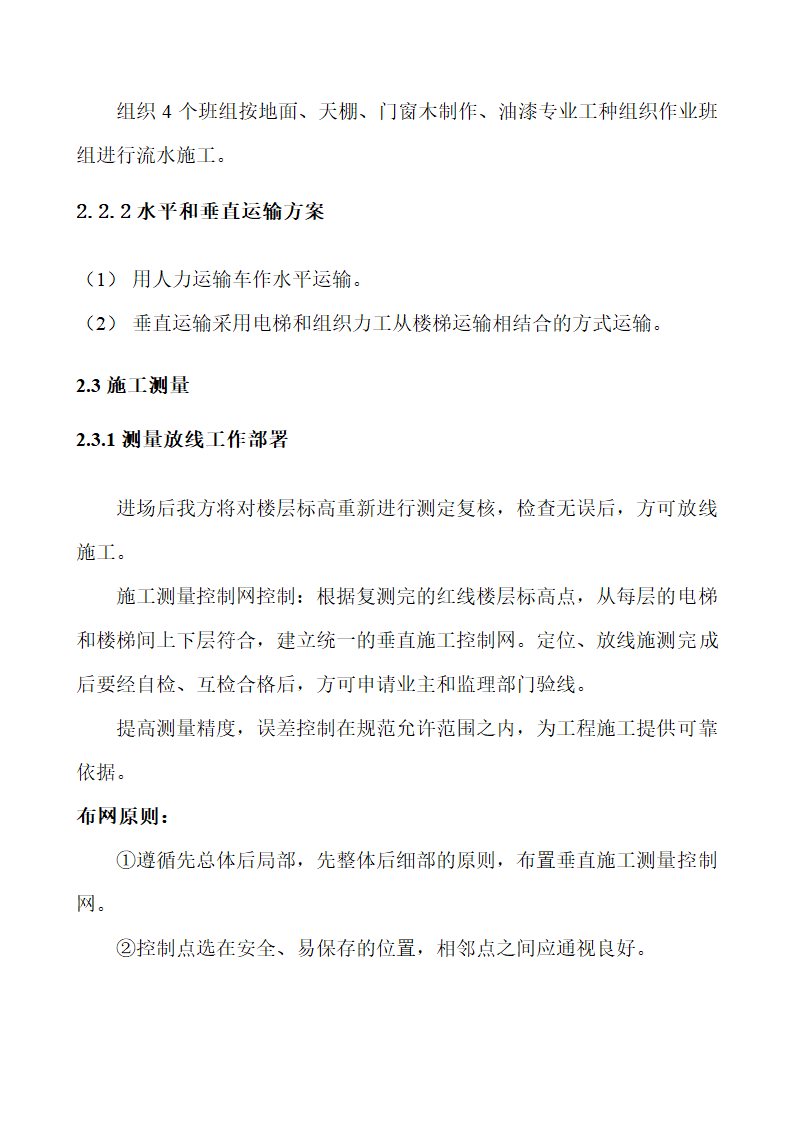 河南XX综合办公楼装饰工程施工组织设计方案.doc第4页