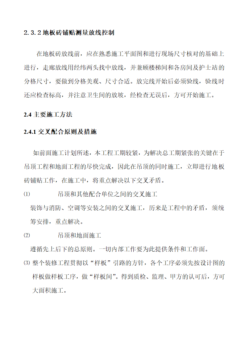 河南XX综合办公楼装饰工程施工组织设计方案.doc第5页