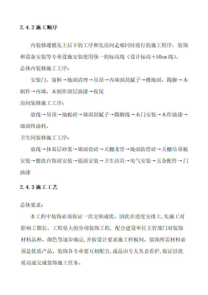 河南XX综合办公楼装饰工程施工组织设计方案.doc第6页