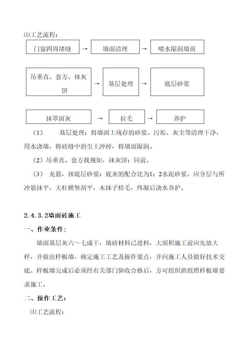 河南XX综合办公楼装饰工程施工组织设计方案.doc第8页