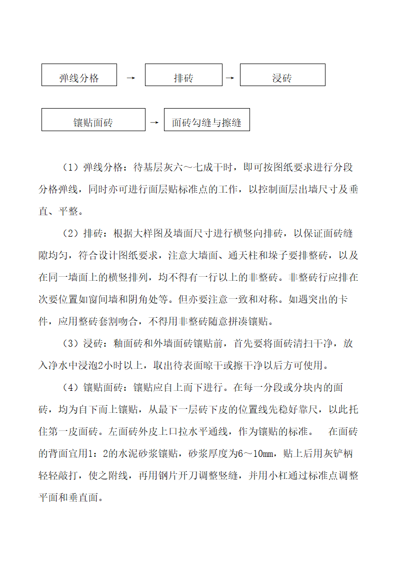 河南XX综合办公楼装饰工程施工组织设计方案.doc第9页