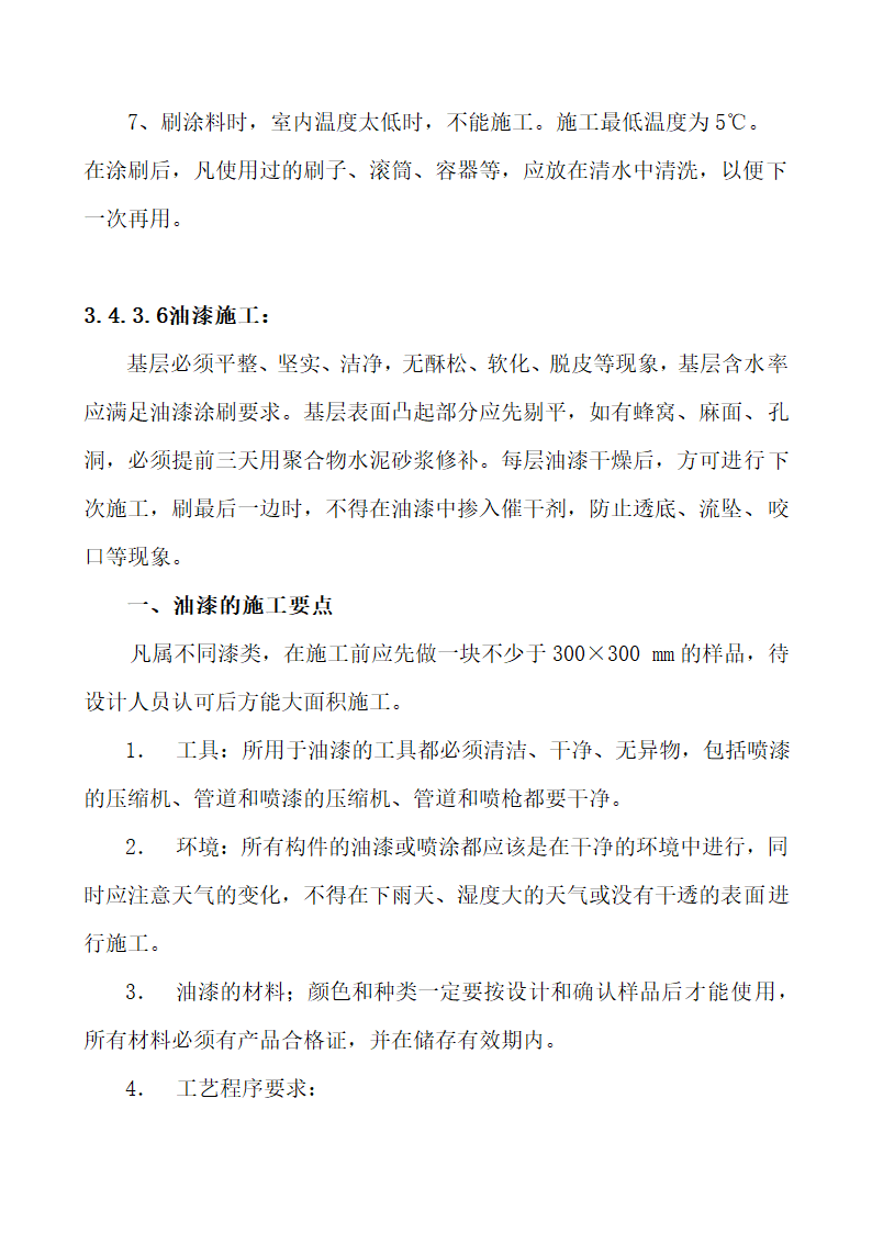 河南XX综合办公楼装饰工程施工组织设计方案.doc第13页