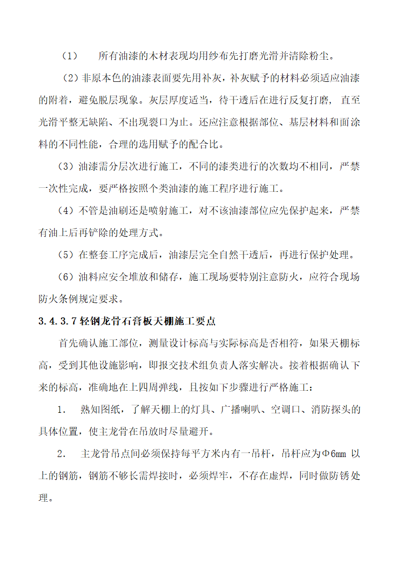 河南XX综合办公楼装饰工程施工组织设计方案.doc第14页