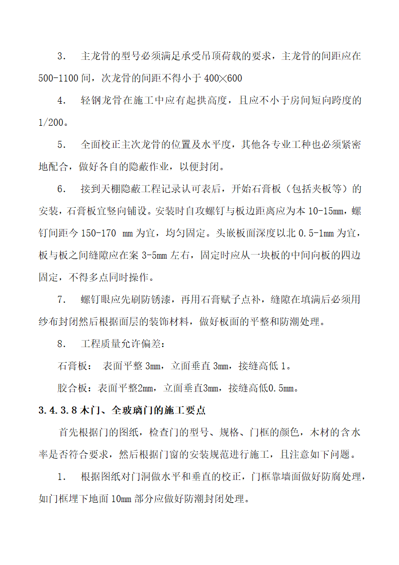 河南XX综合办公楼装饰工程施工组织设计方案.doc第15页