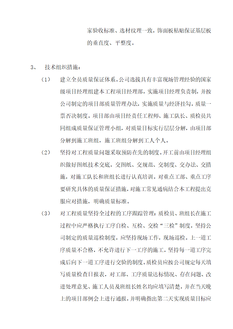 河南XX综合办公楼装饰工程施工组织设计方案.doc第24页