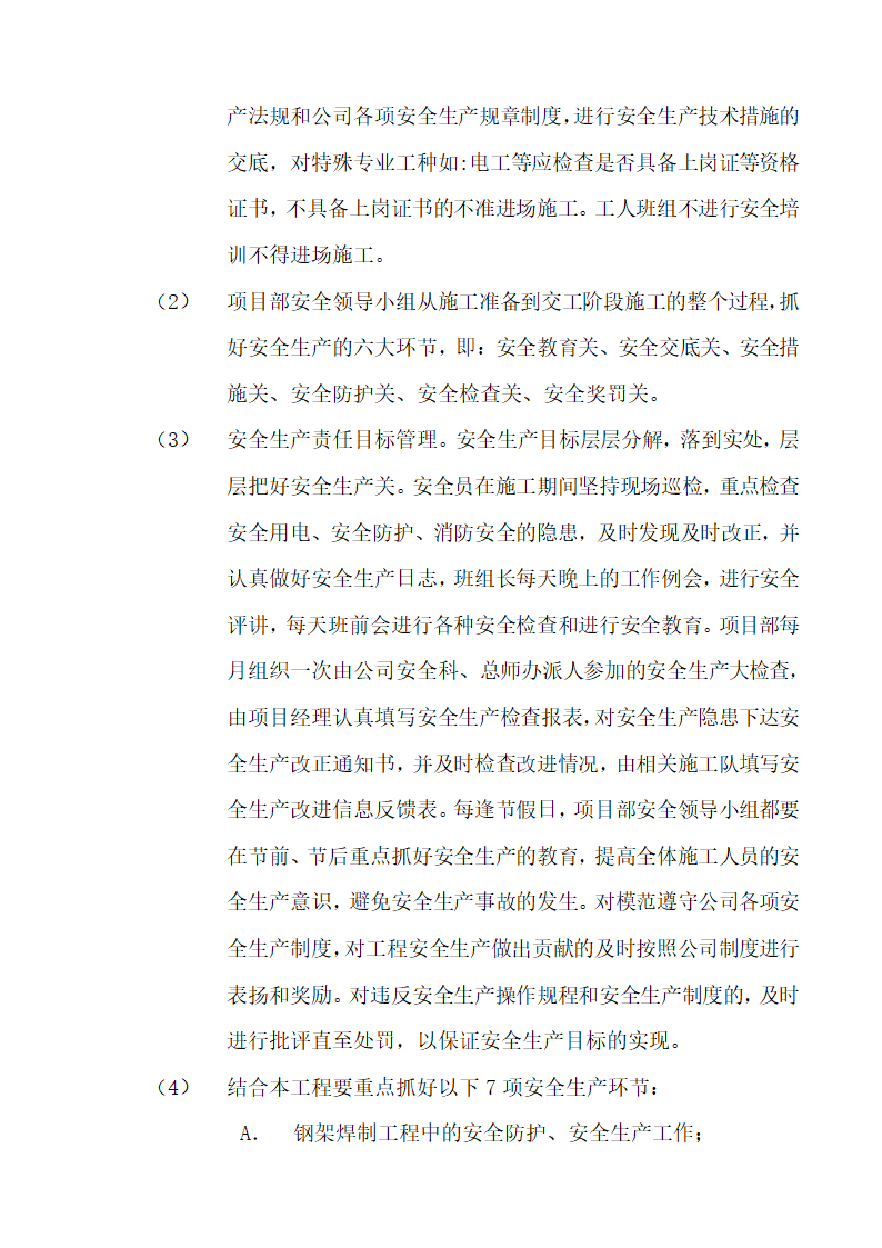 河南XX综合办公楼装饰工程施工组织设计方案.doc第27页